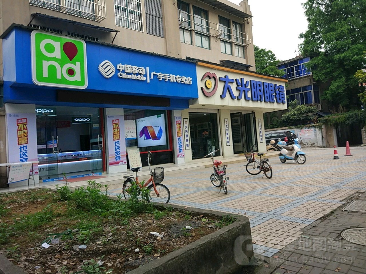 大光明眼镜(菱湖店)