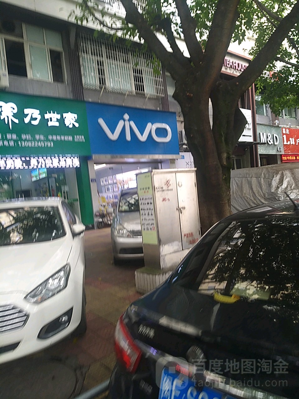vivo客户服务中心(人民东路店)