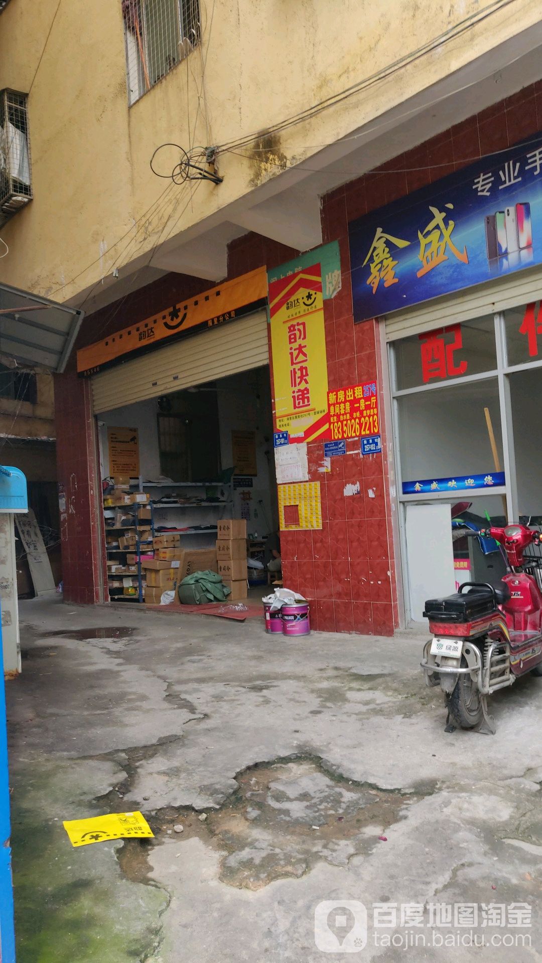 韵达速递(岐山北路店)