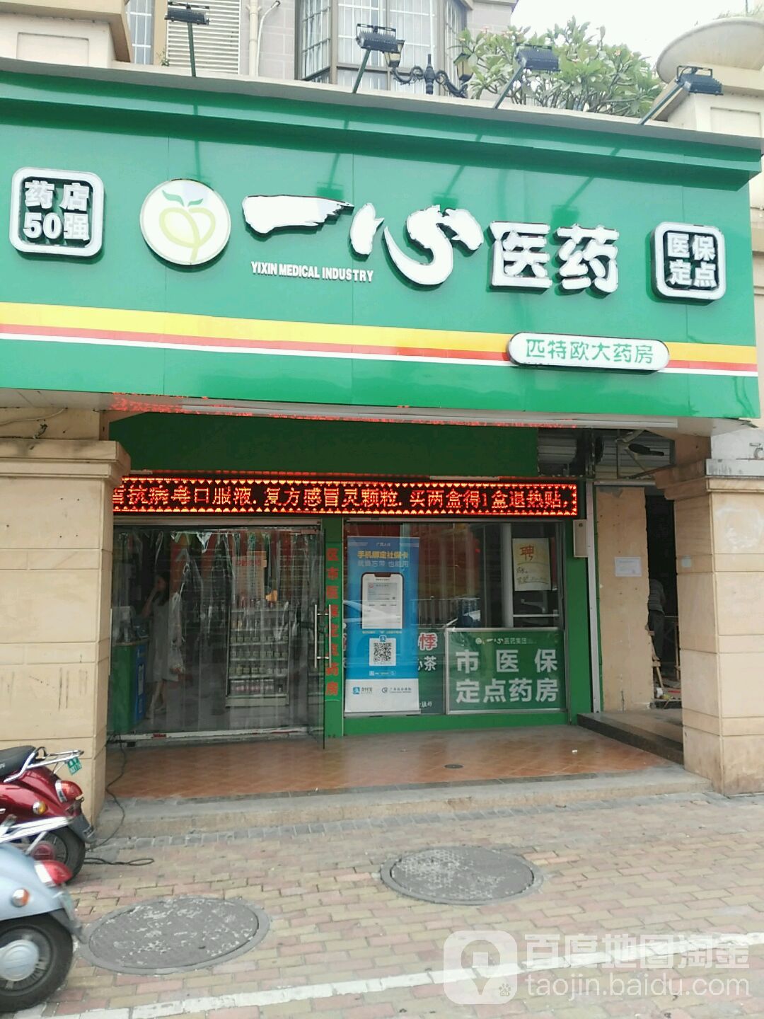 青秀区 >> 医院标签: 药店医疗 一心医药(匹特欧大药房店)共多少人