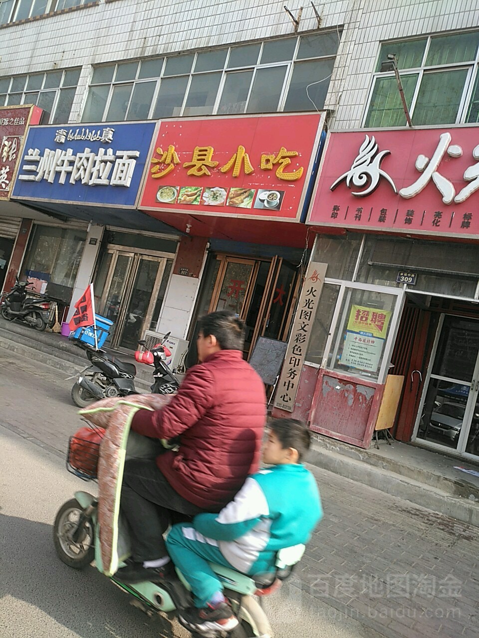 太和正宗牛肉板面(金堤中路)