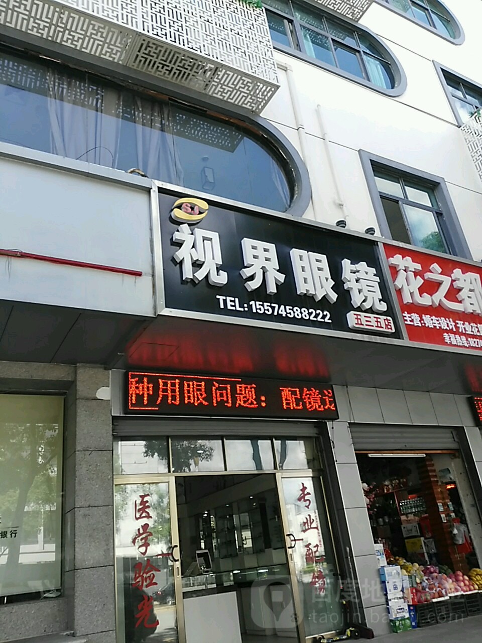 世界眼镜(NO·535)