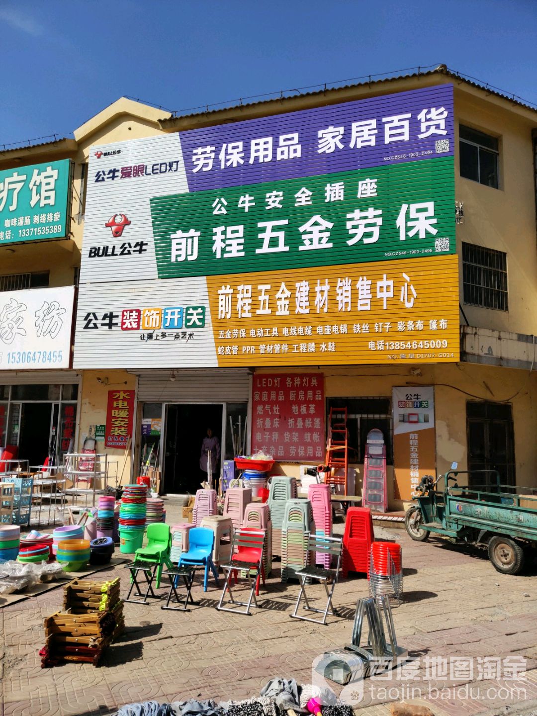 前程五金建材销售中心