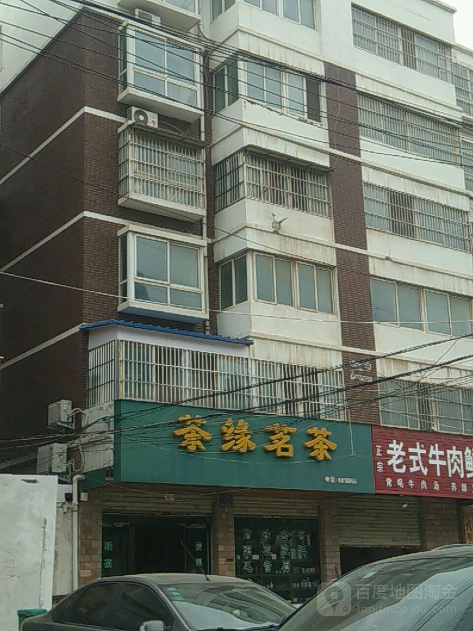 茶缘茗茶(黄河路店)