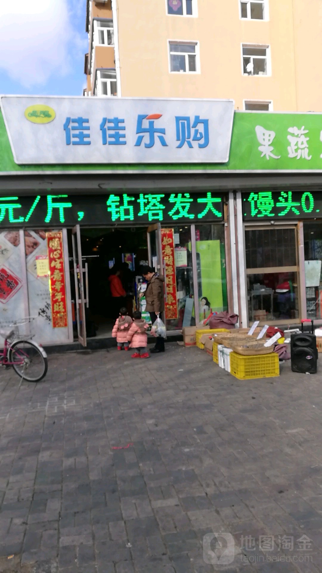佳佳乐购果蔬生鲜超市(经七街店)