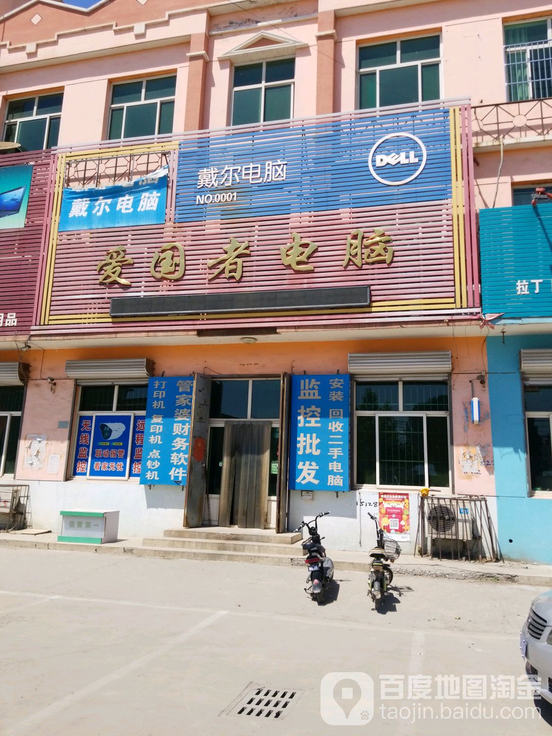 爱国者电脑(天使大街店)