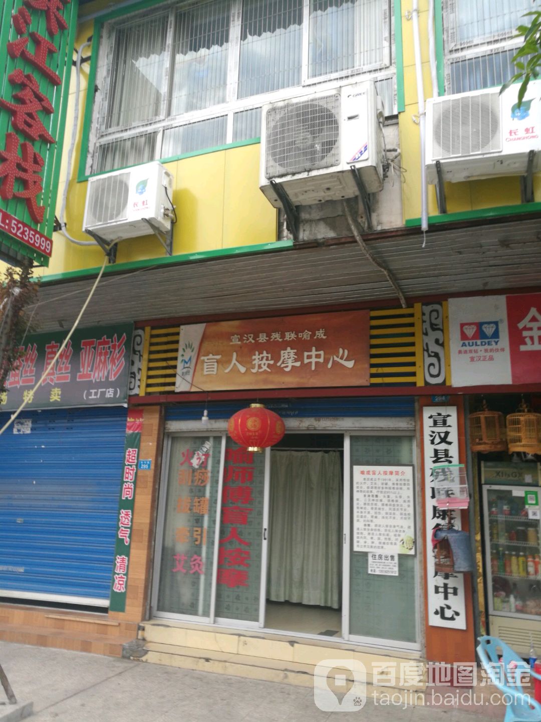 宣汉县残联喻成忙人按摩中心