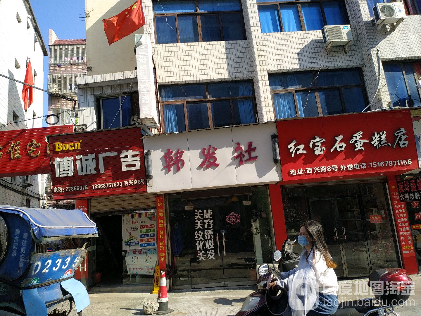 韩发社(西兴路店)