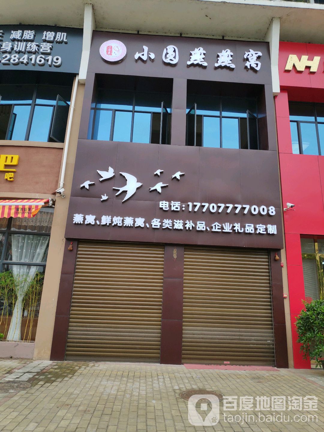 小圆燕燕窝(宏基·御堤湾店)
