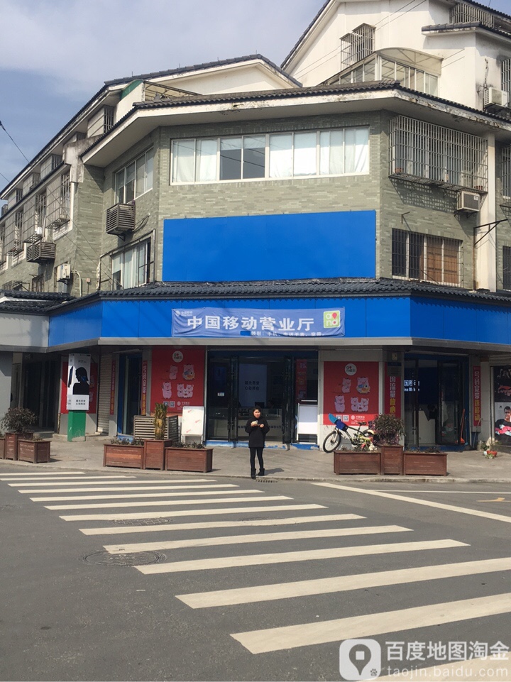 中国移动(爱国路营业厅)