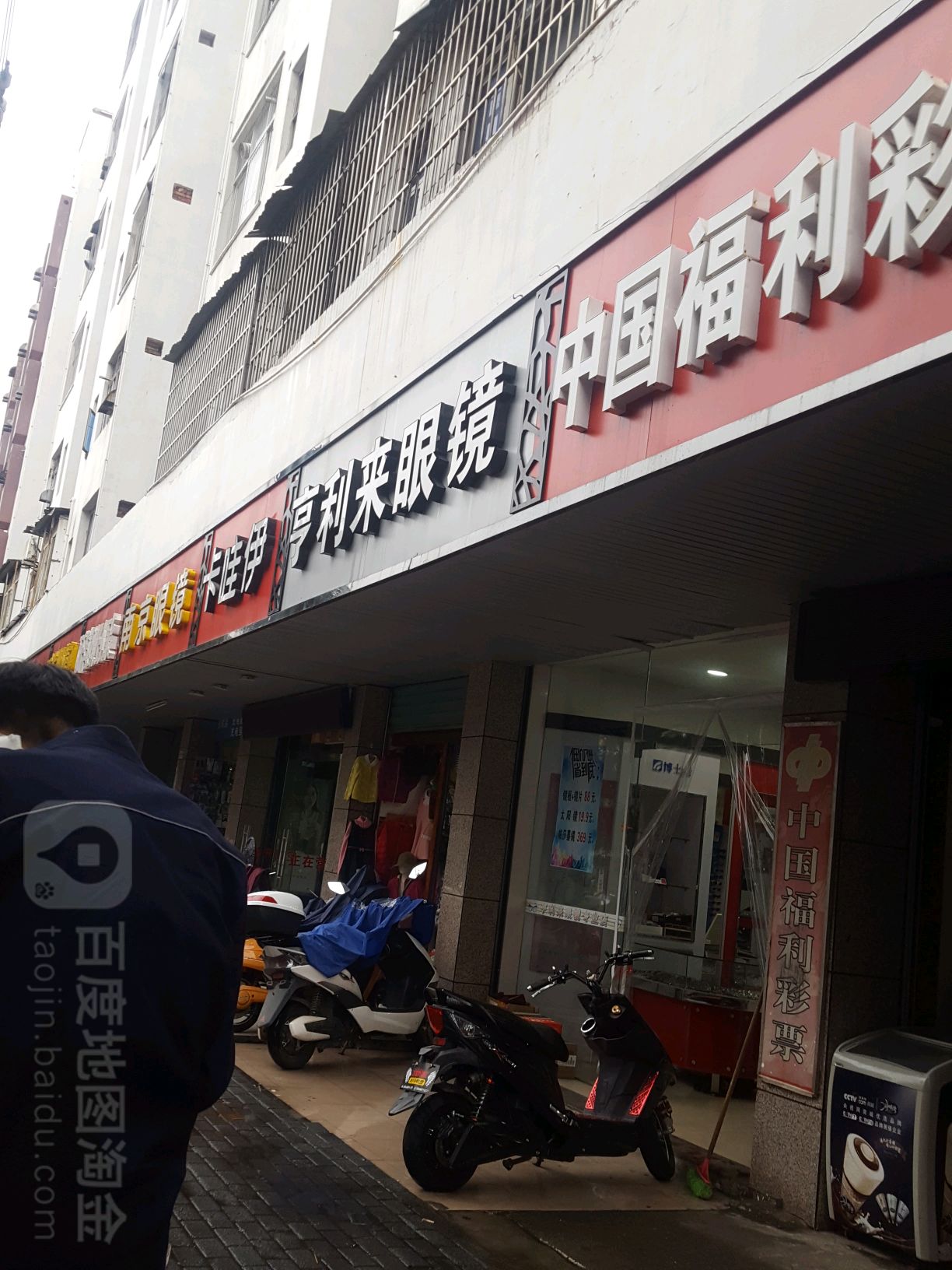 亨利来眼镜