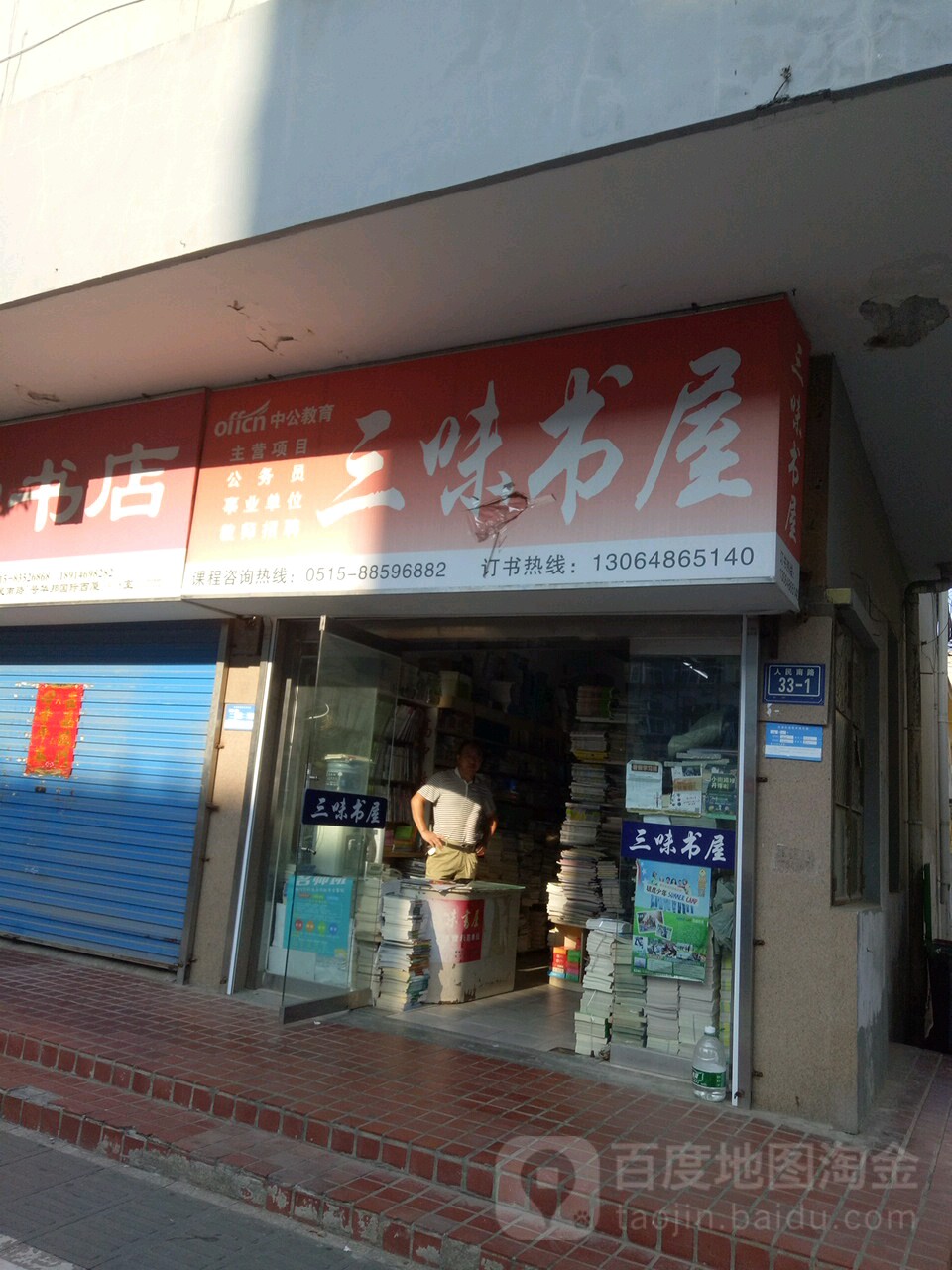 三味书wu(黄海东路店)