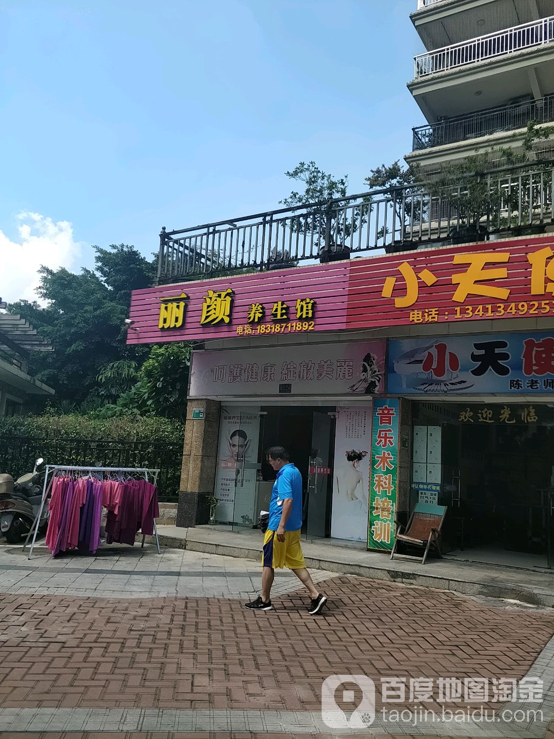 丽源美容美体(金碧湾花园店)