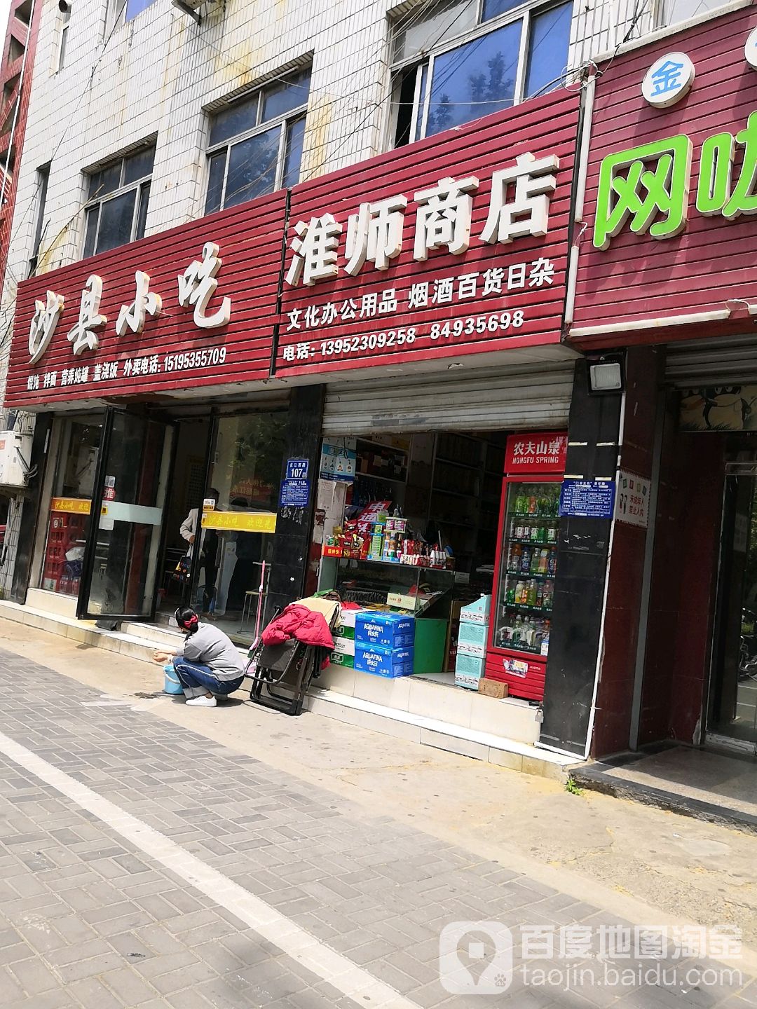 淮师商店