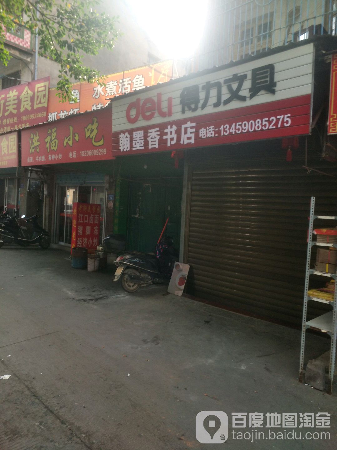 翰柏乡书店