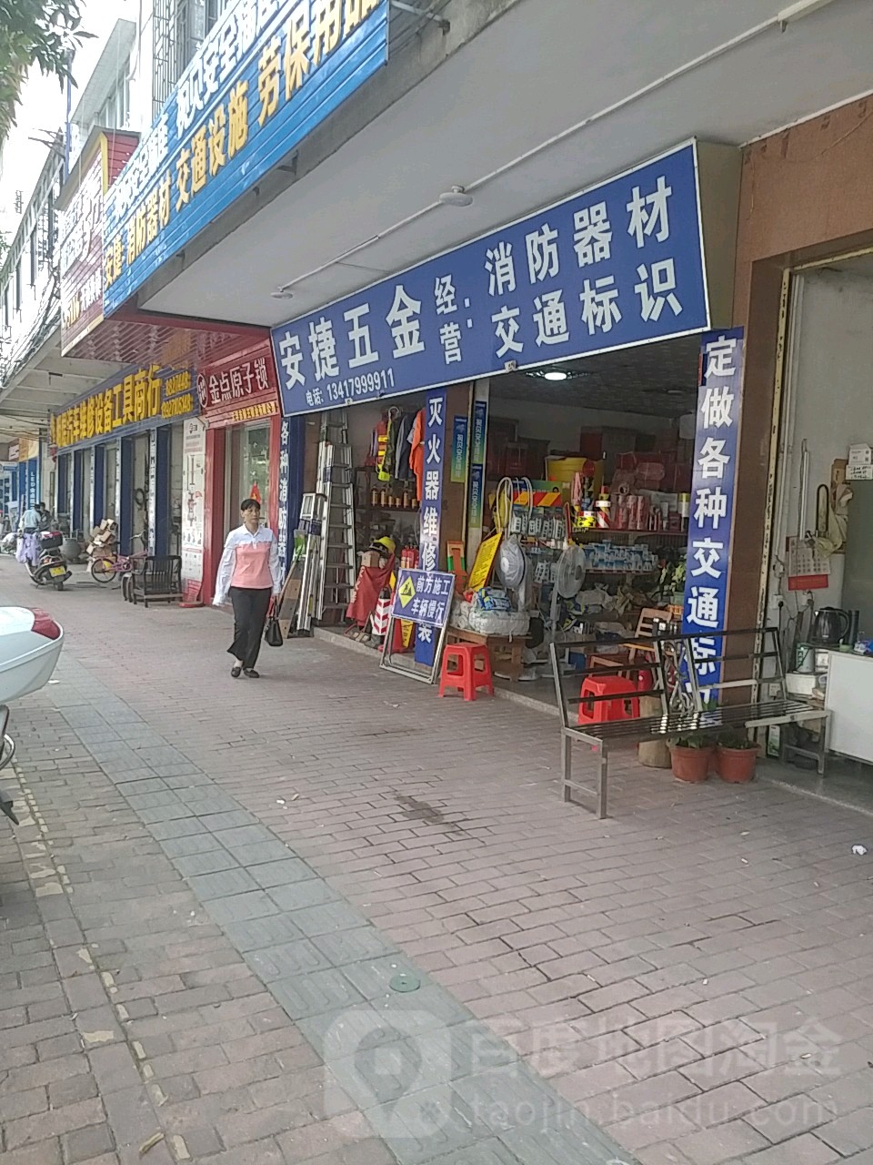 安捷消防