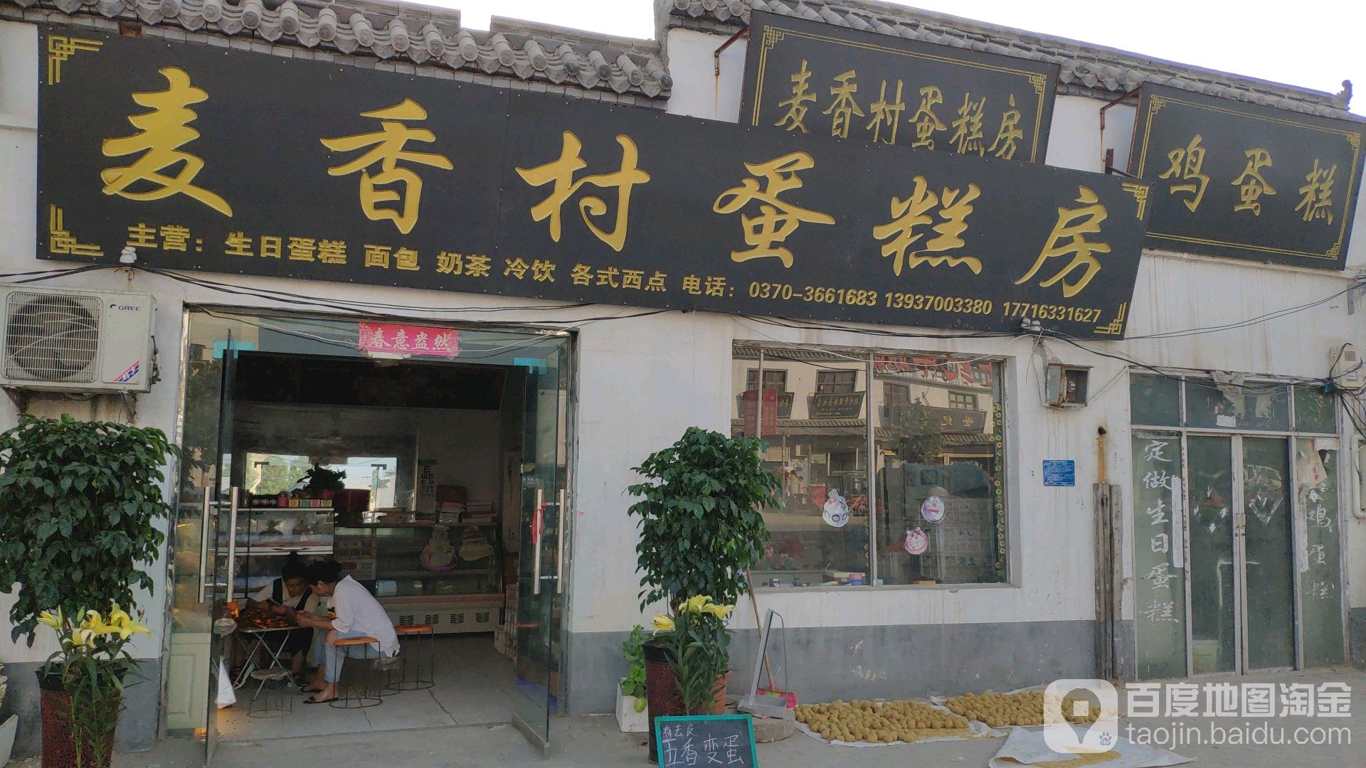 麦香村美术蛋糕