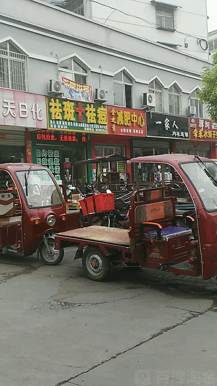 一家人内衣连锁(五星街店)