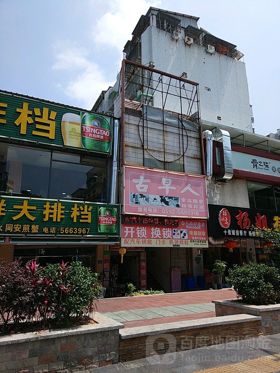 古早人休闲中(嘉园路店)