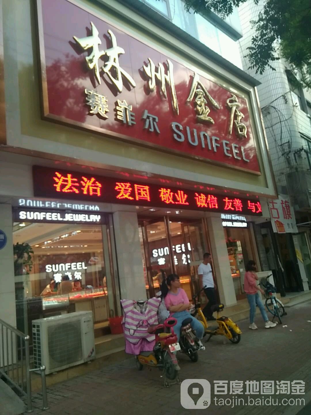 林州金店(人民街)