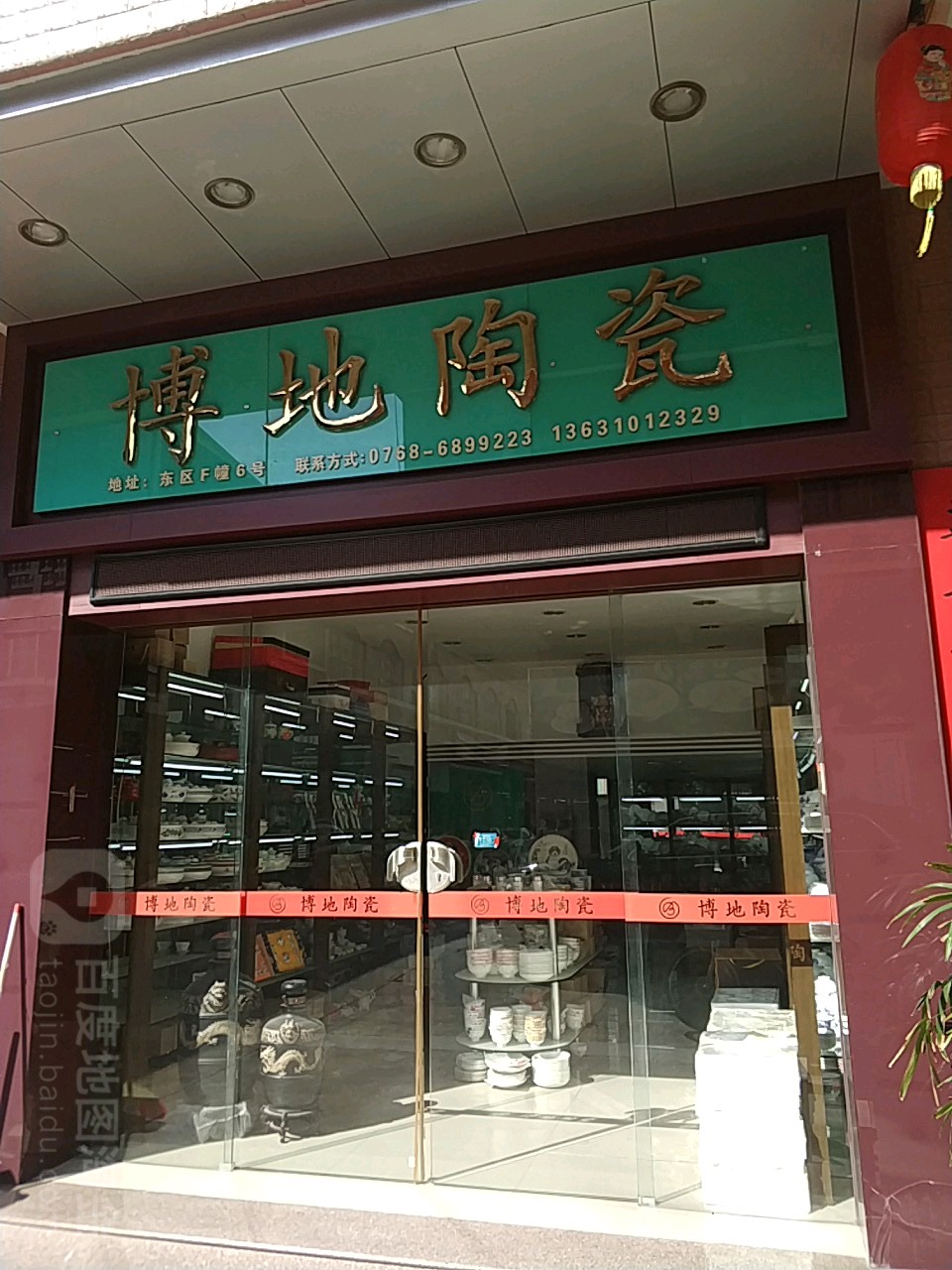 博地陶瓷