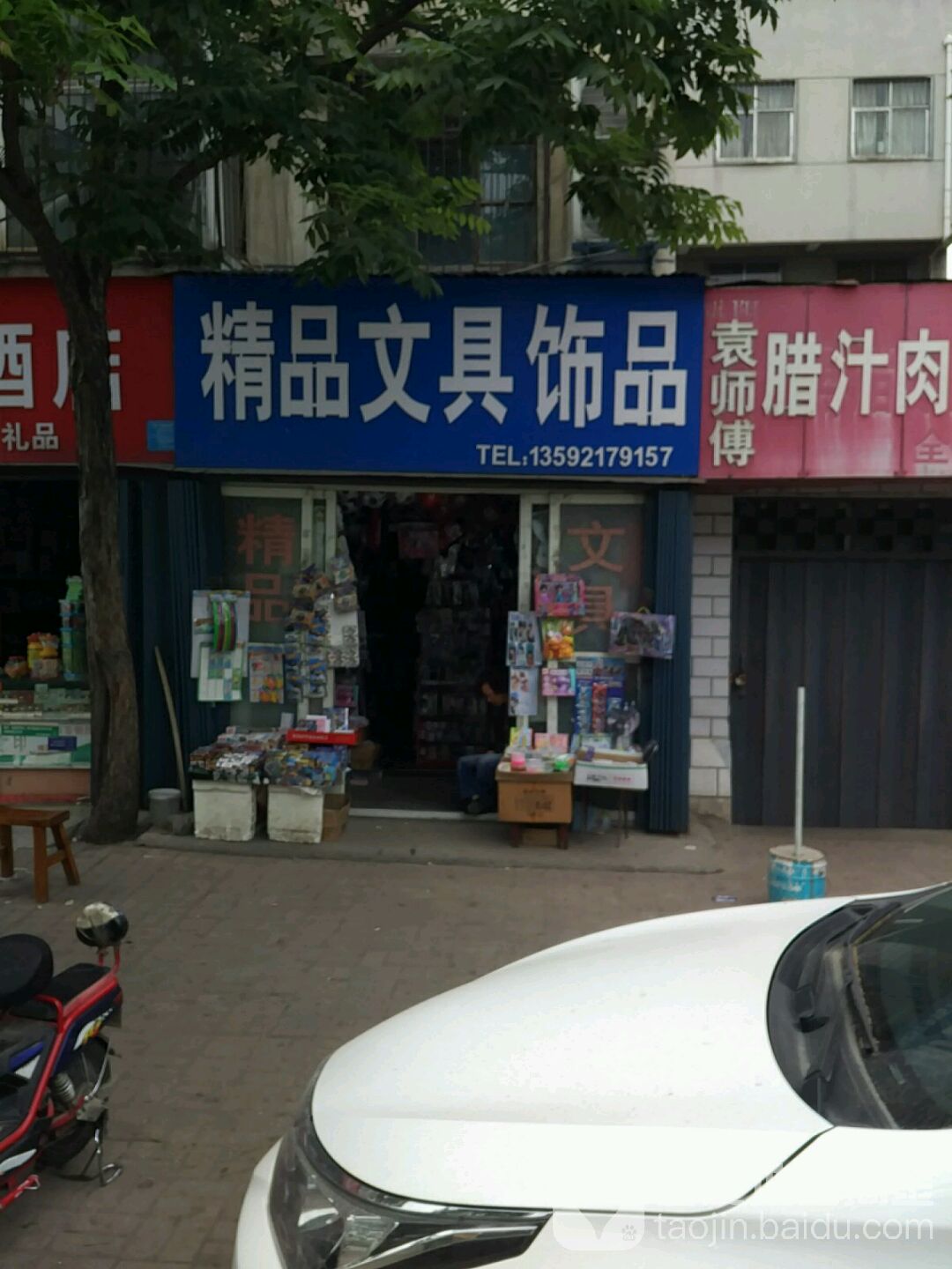 精品文具饰品