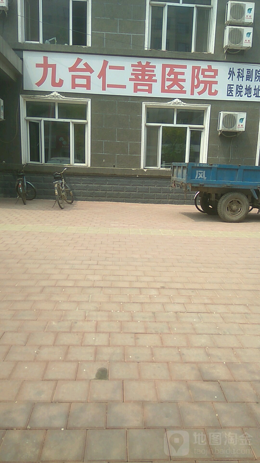 九台仁善医院