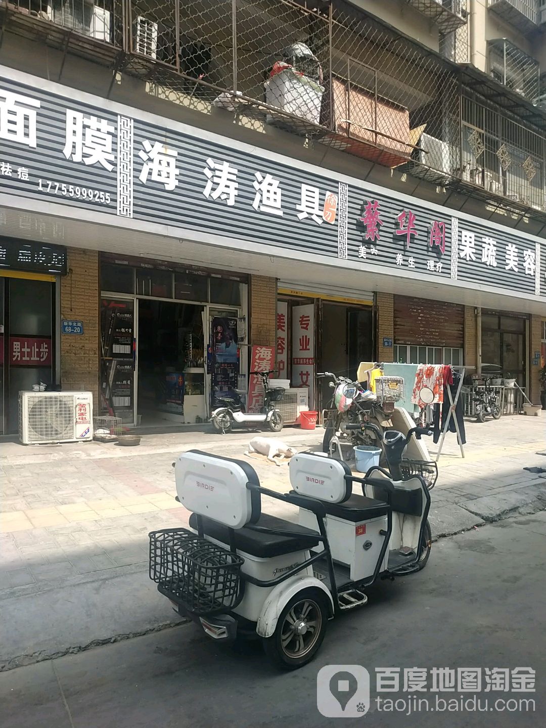 海涛渔具(新华北路店)