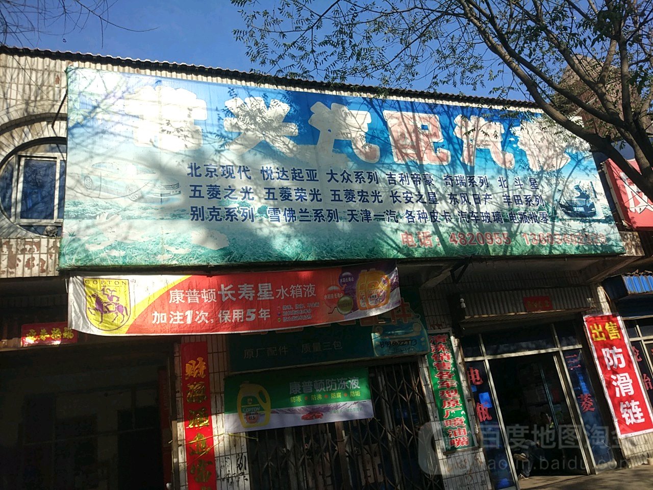 常兴汽配汽修