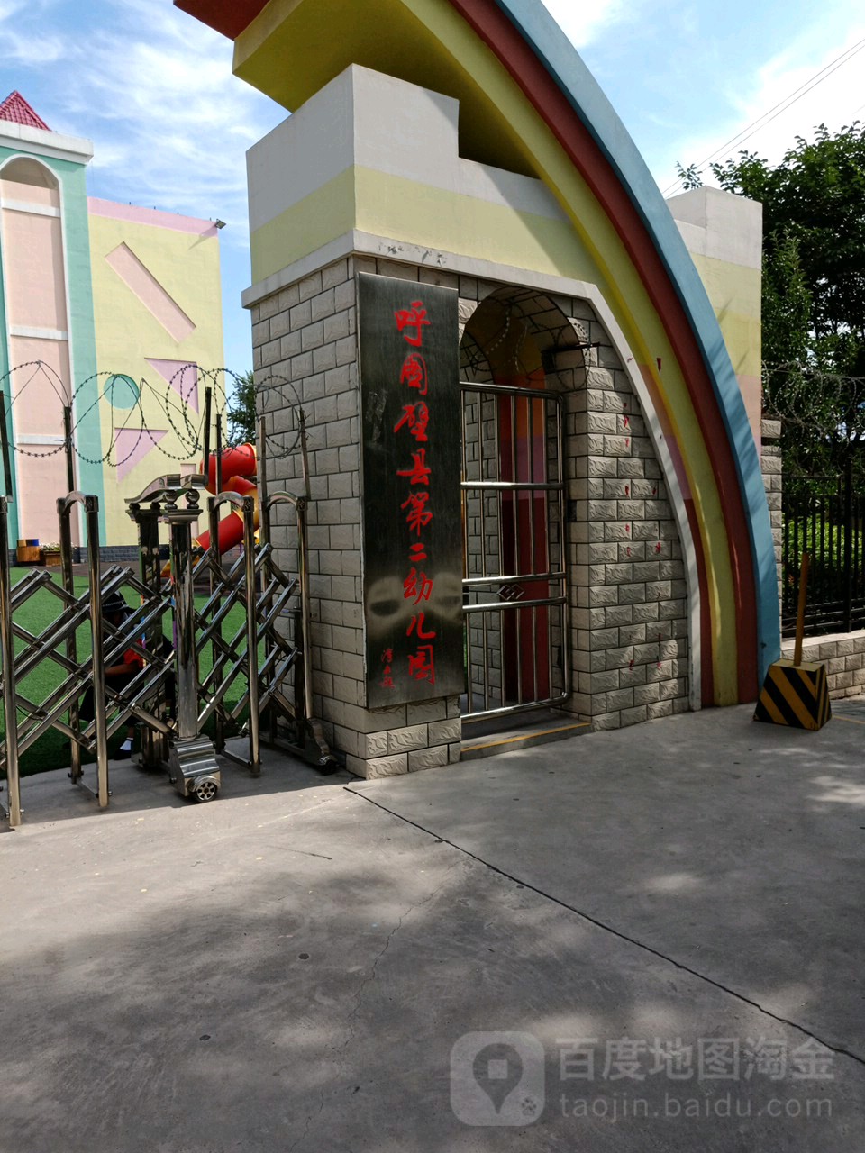 呼图壁县第二幼儿园