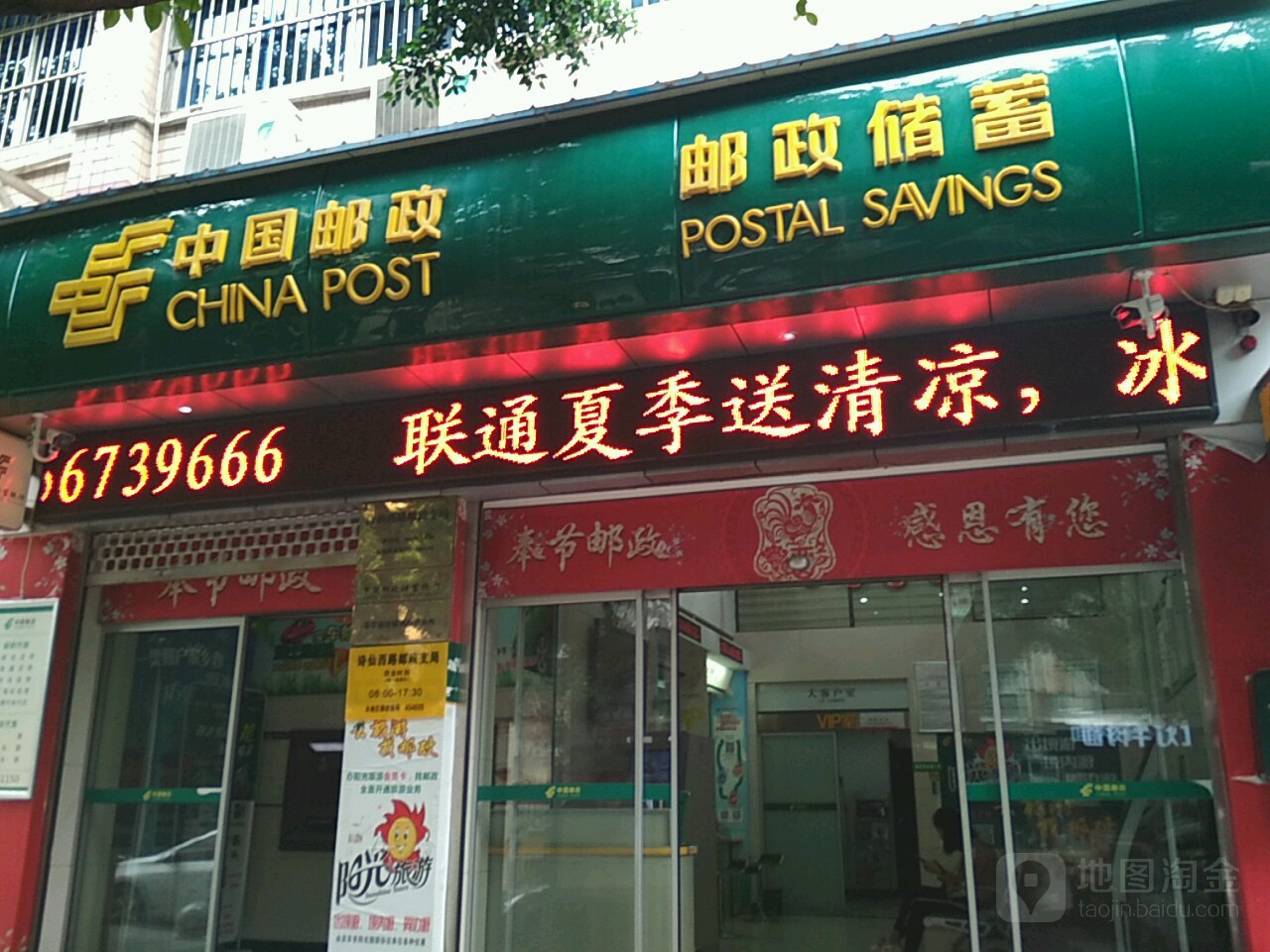 中国邮政邮电储蓄(诗仙西路营业所)