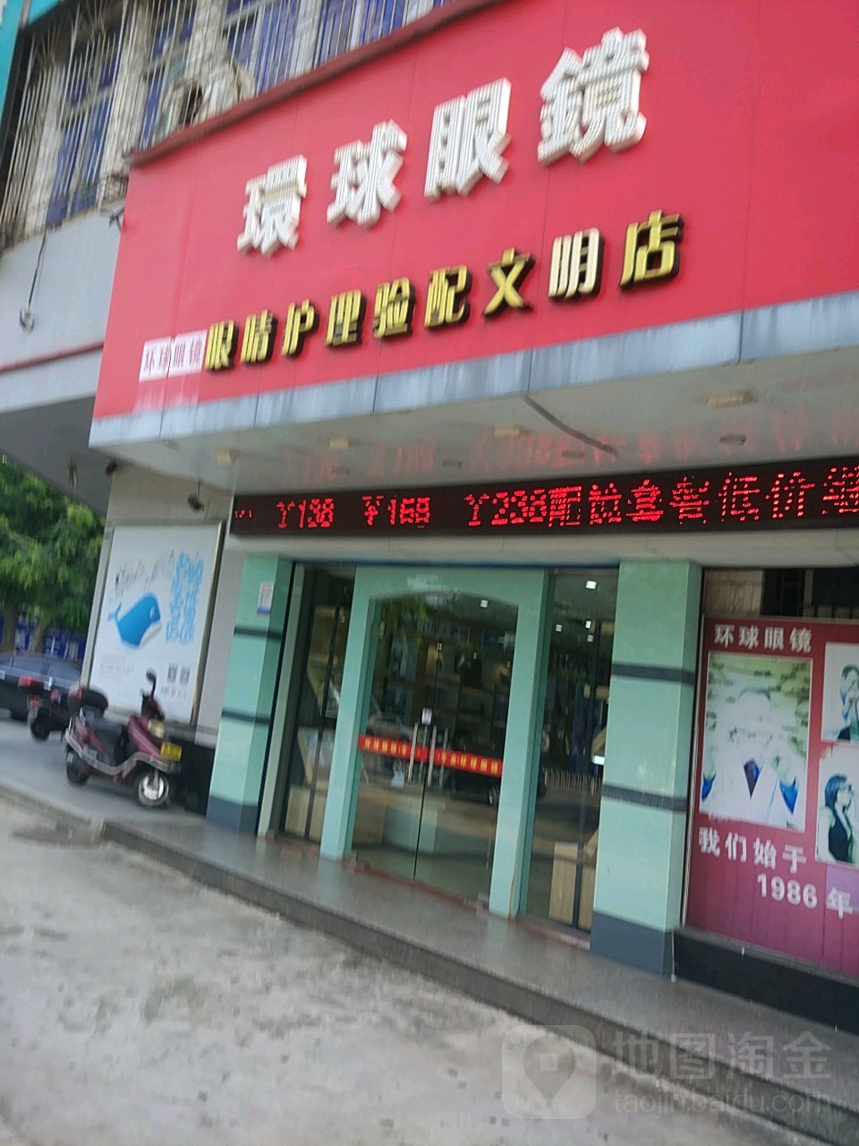 環球眼鏡(眼睛護理驗配文明店)