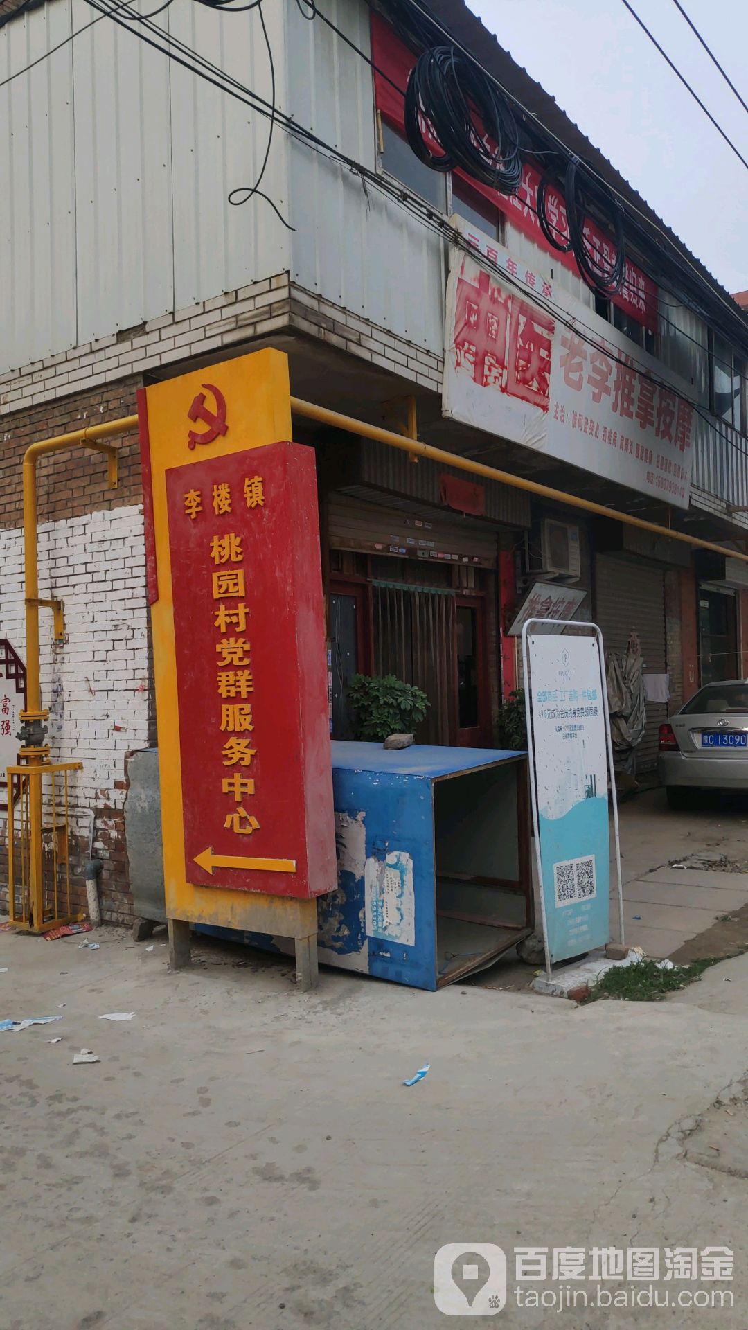 老李推拿按摩