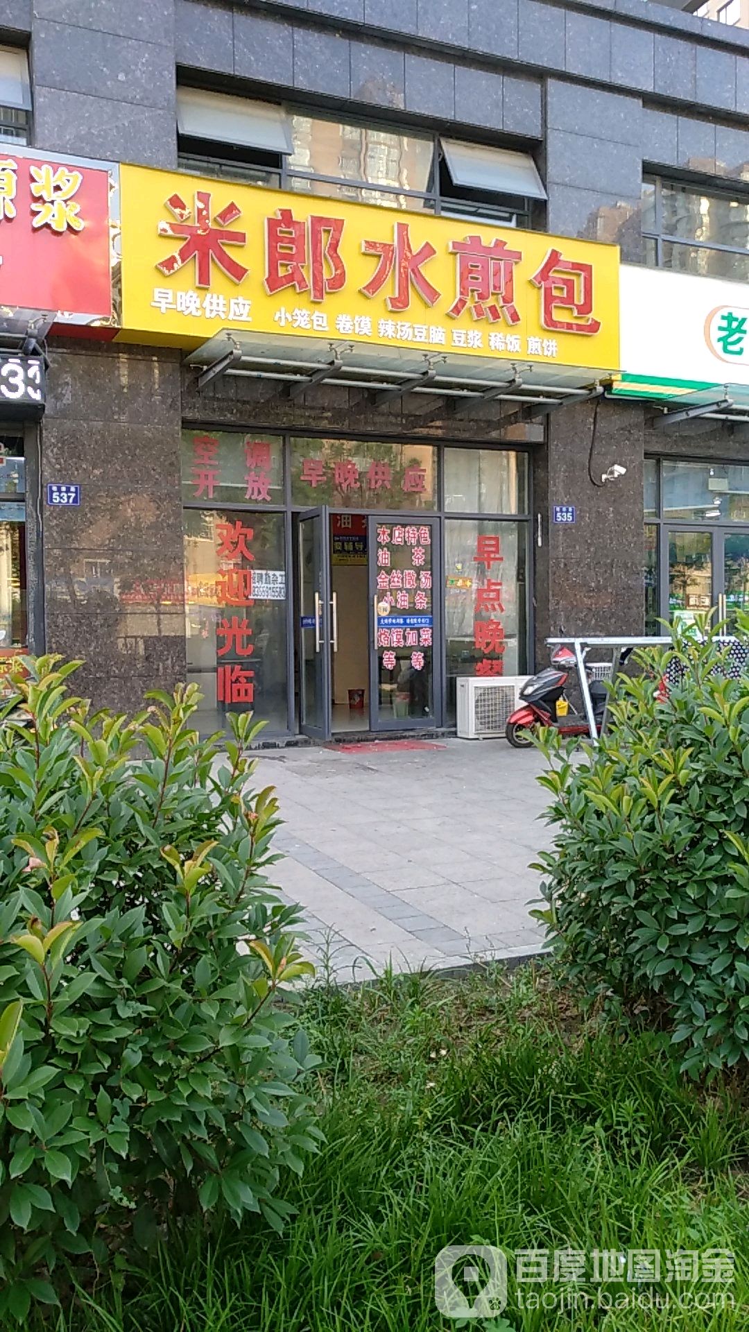 米郎水煎包(中瑞店)