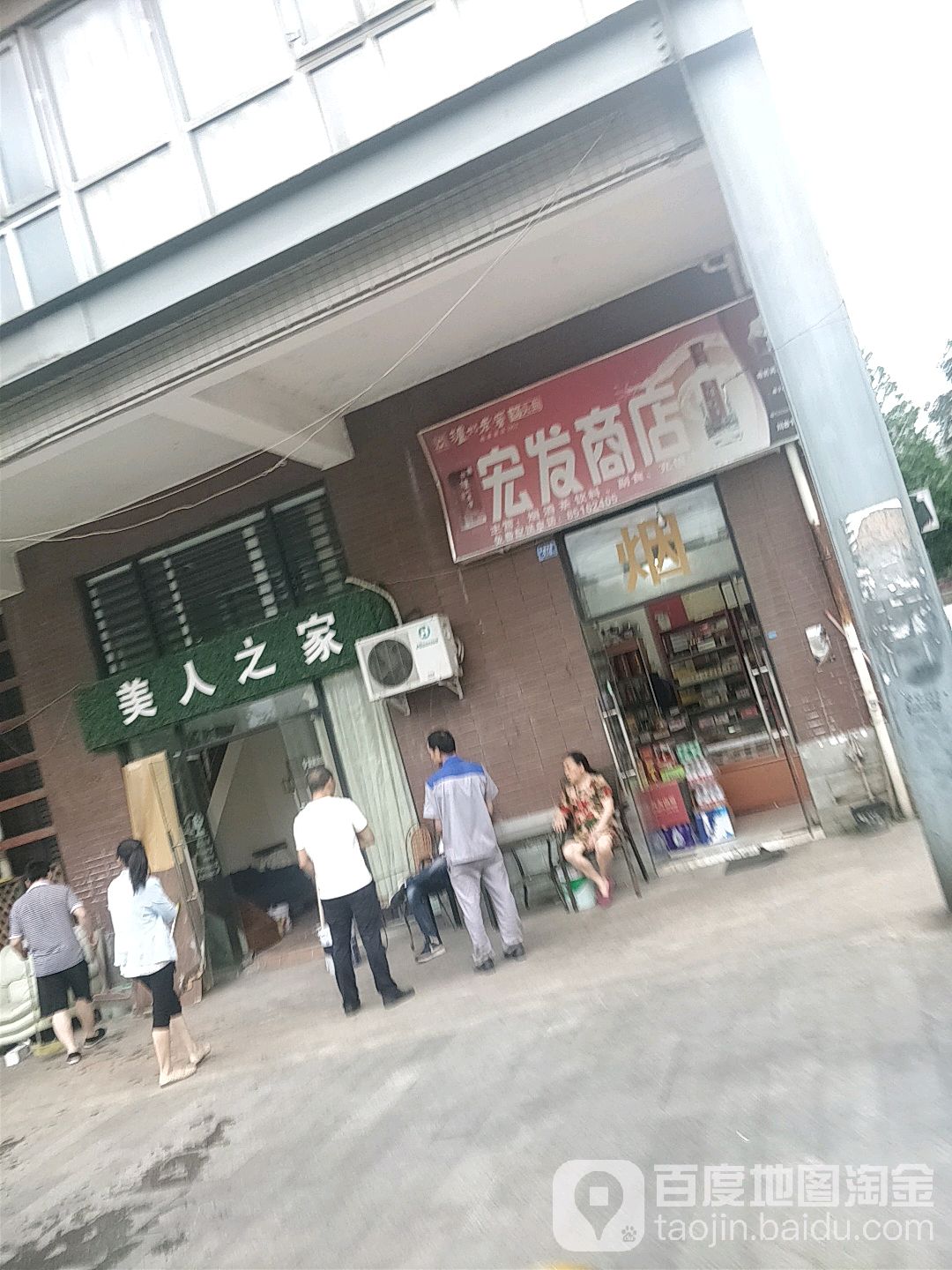 宏發商店(中環路紫瑞大道段店)