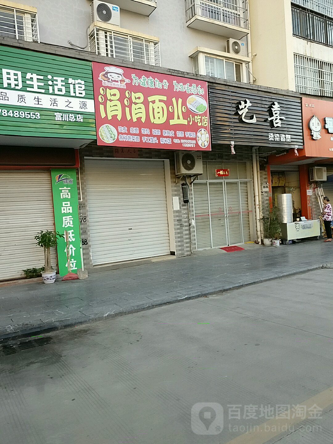 涓涓面业小吃店