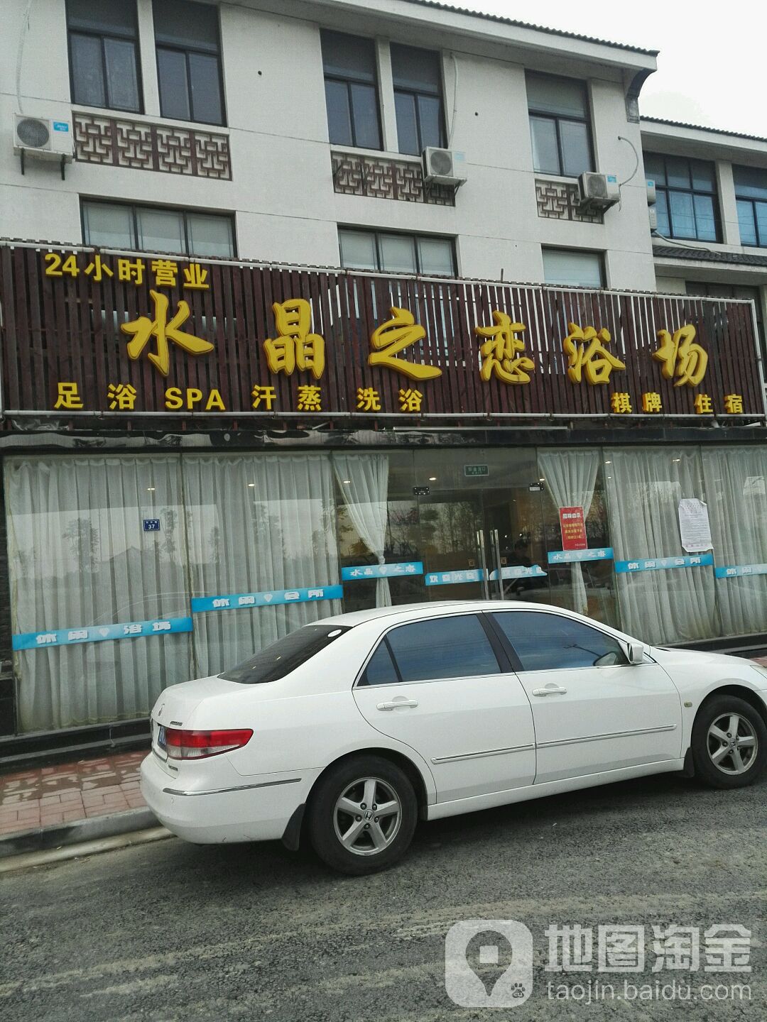 水晶之恋浴场