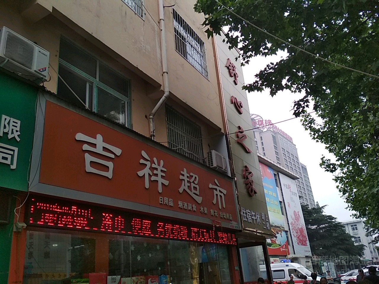 吉祥超市(工农南路店)