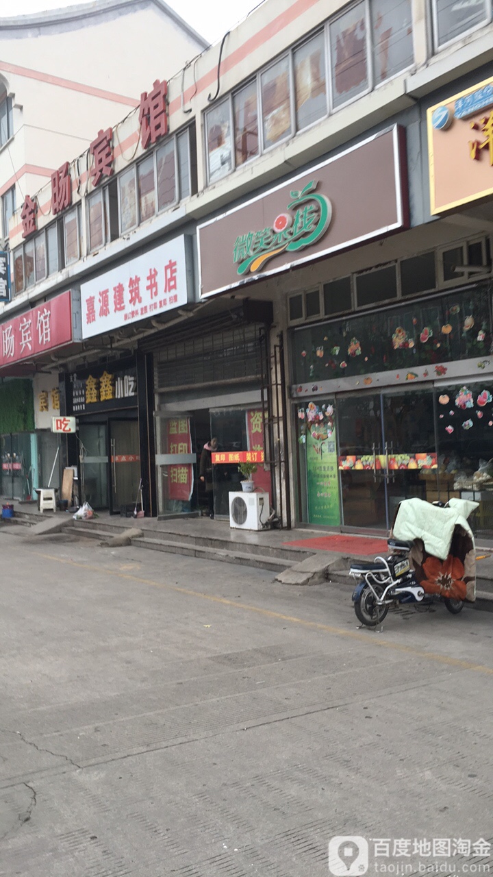 嘉源建材书店