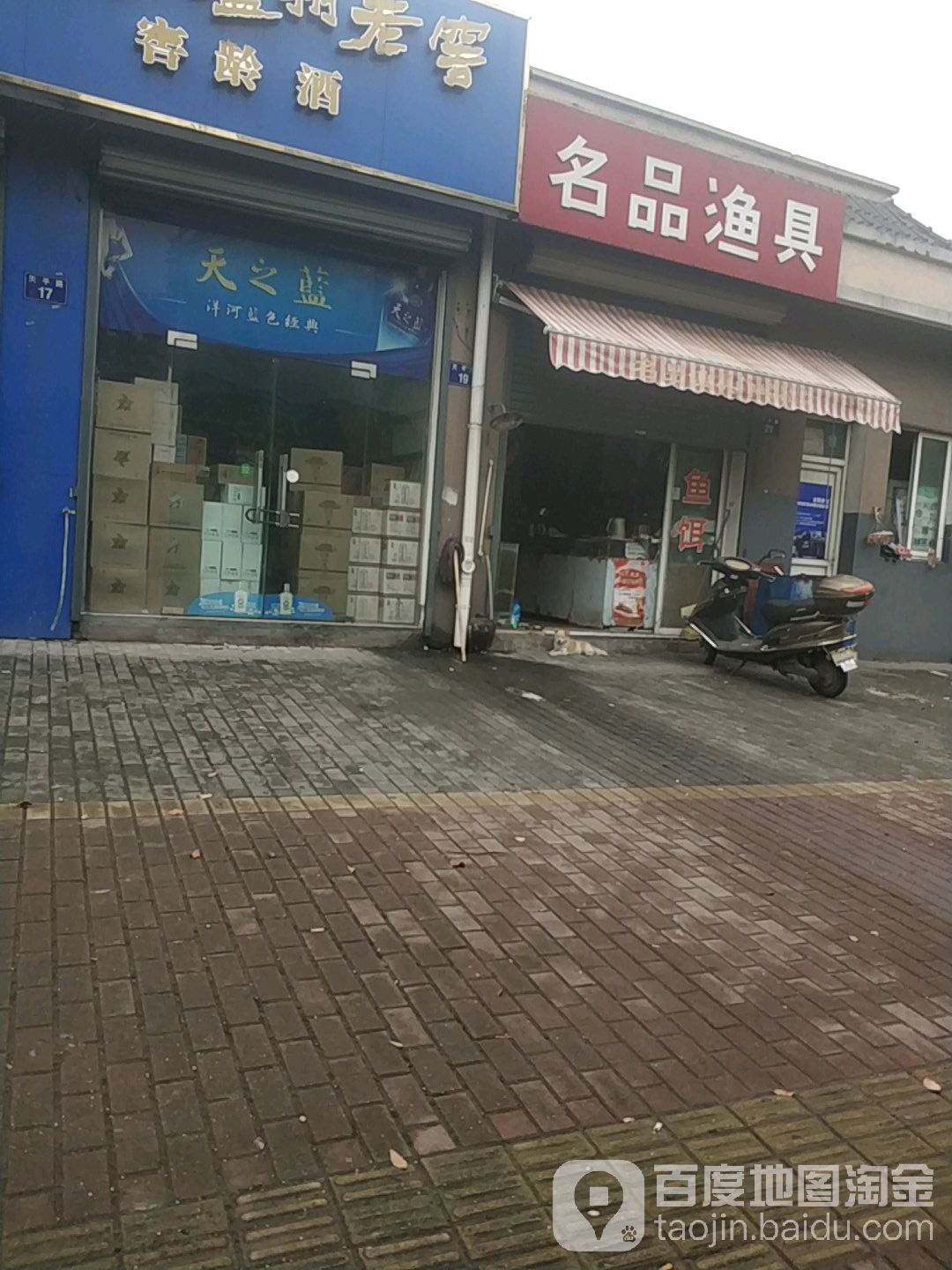 名品渔具(天平路店)