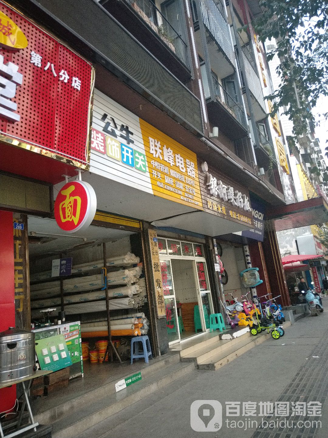 联峰电器(河街店)