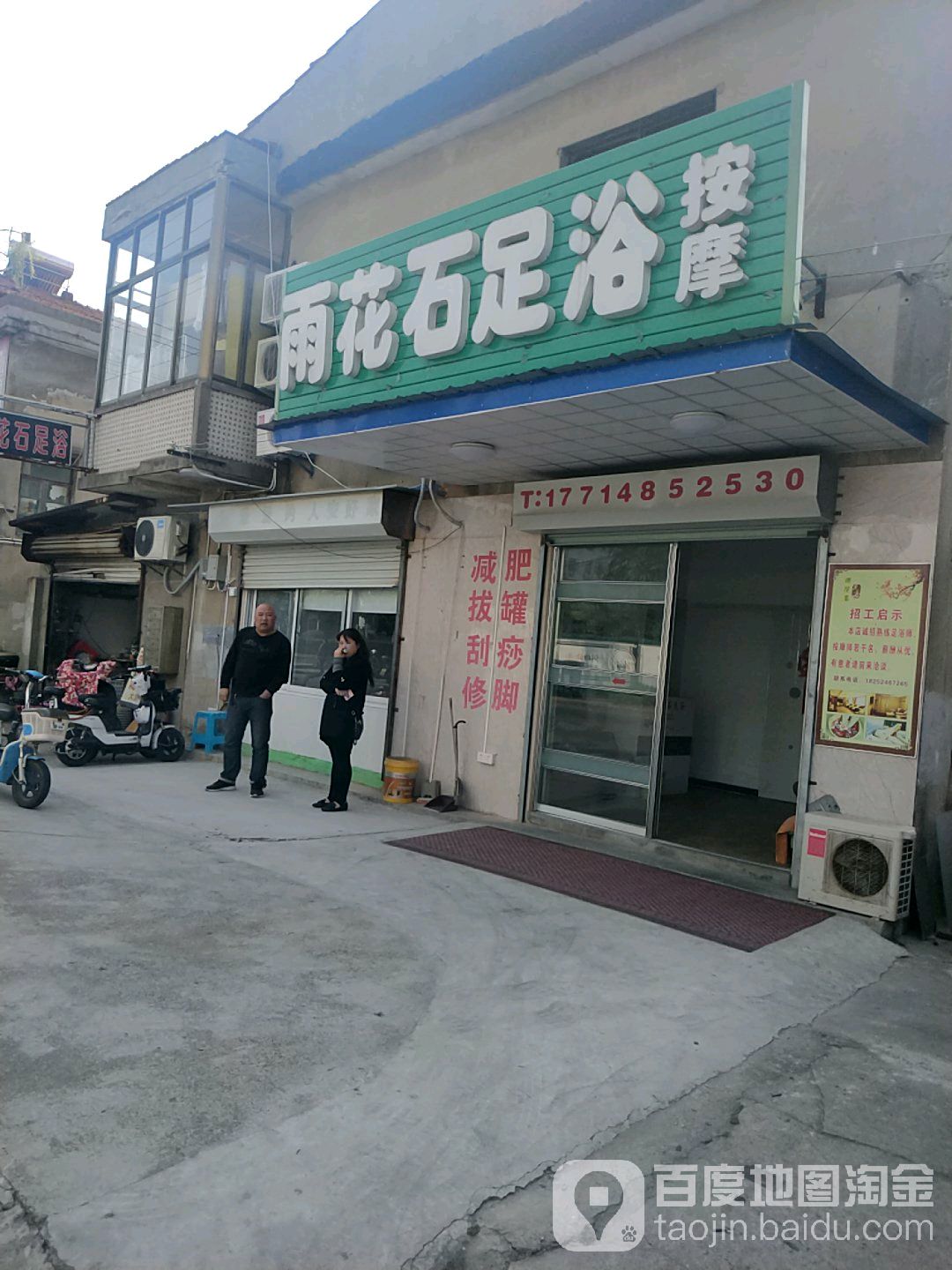 雨花石足浴按摩