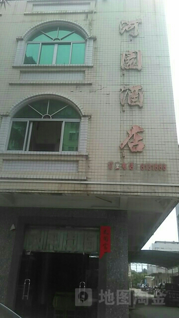 河园酒店