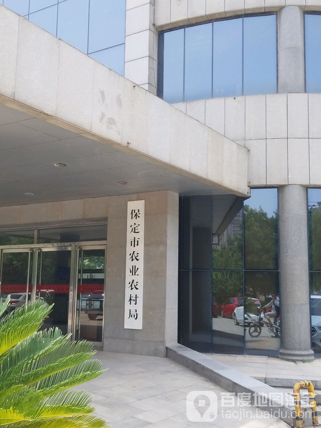 保定市农业农村局