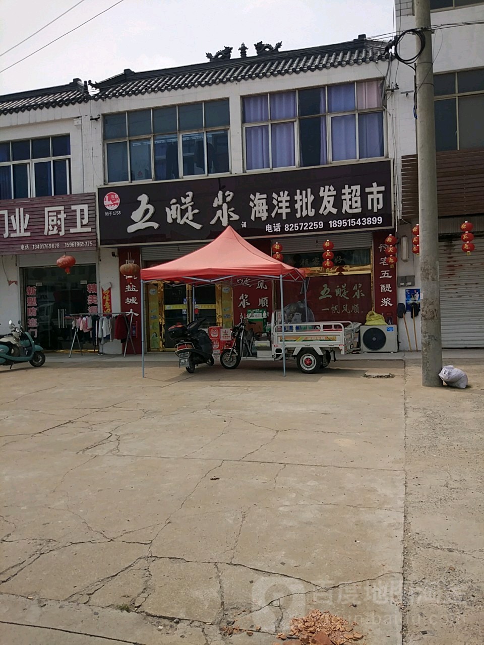 海洋批发超市