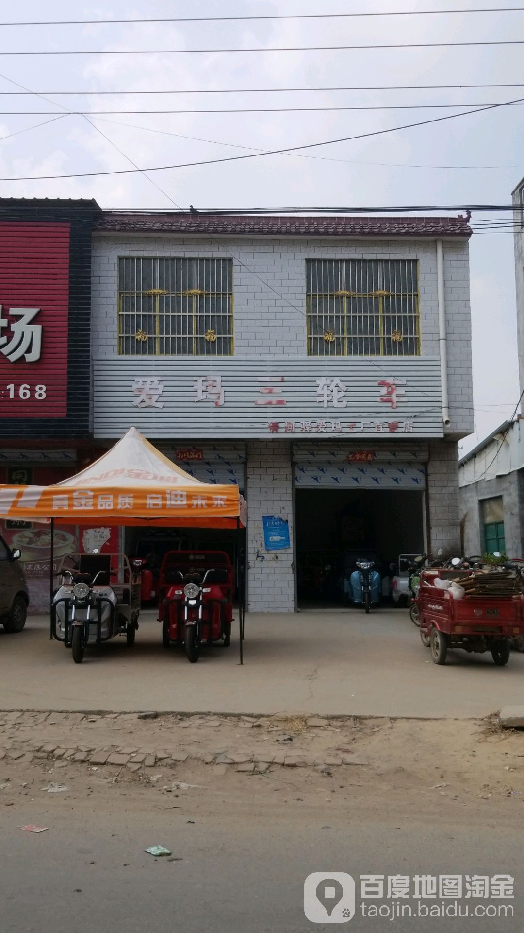 西华县清河驿乡爱玛电动车(002乡道店)