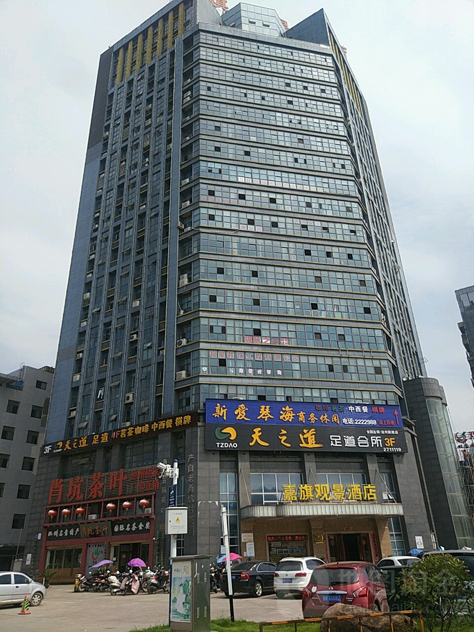 天之道足疗(池州店)