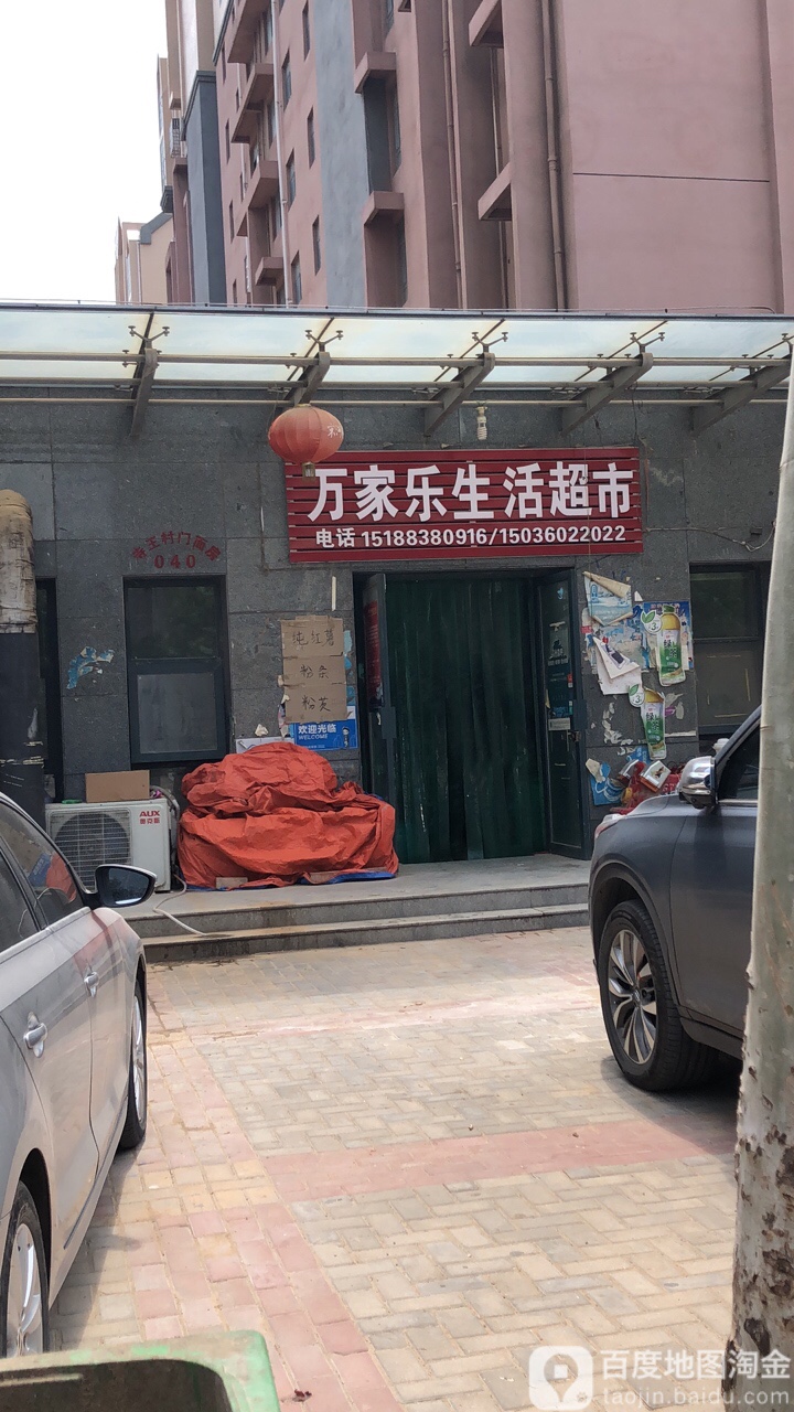 万家乐超市(新港大道店)