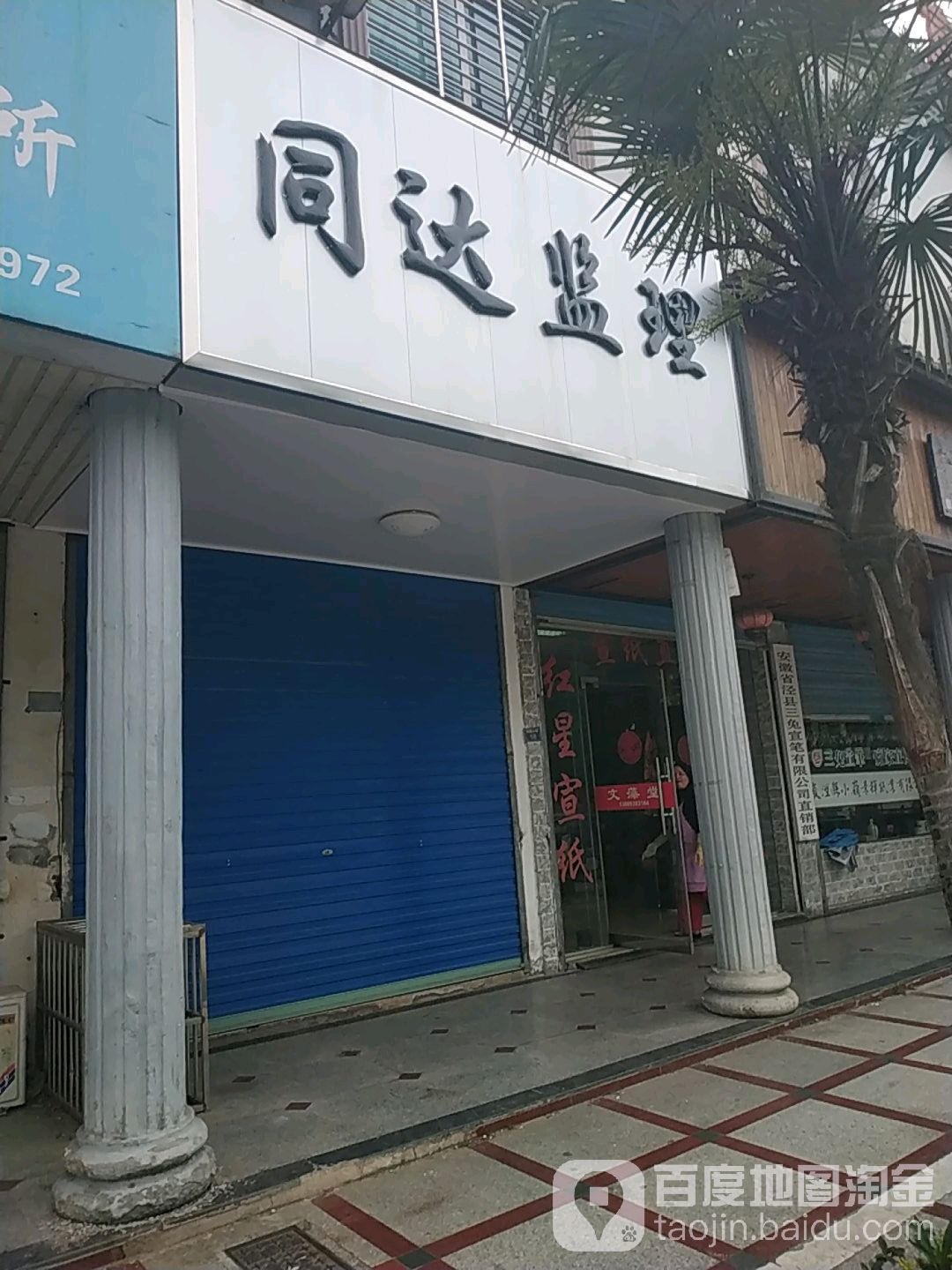 同达监理