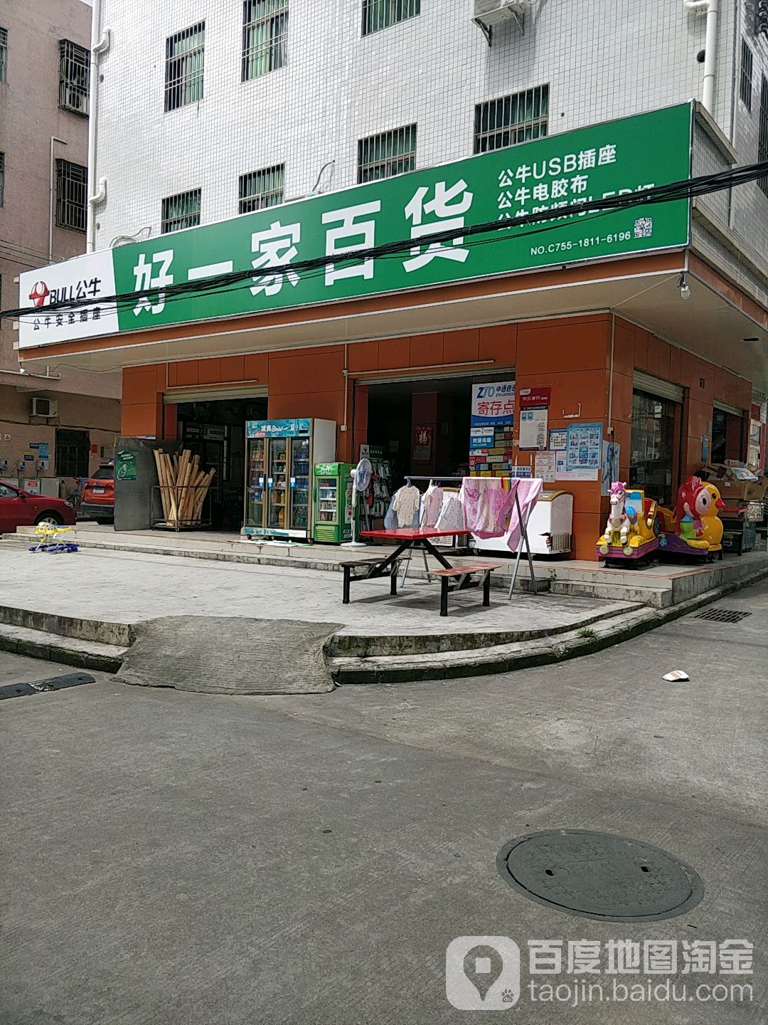 好一家百货(新屋村院式小区店)